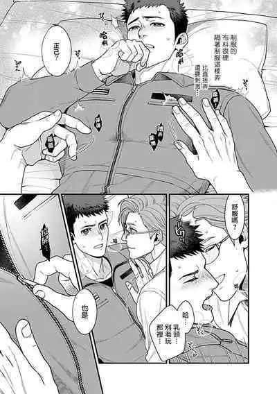 [Anthology] Seifuku x Kinniku BL [Chinese] [拾荒者汉化组] [Digital]