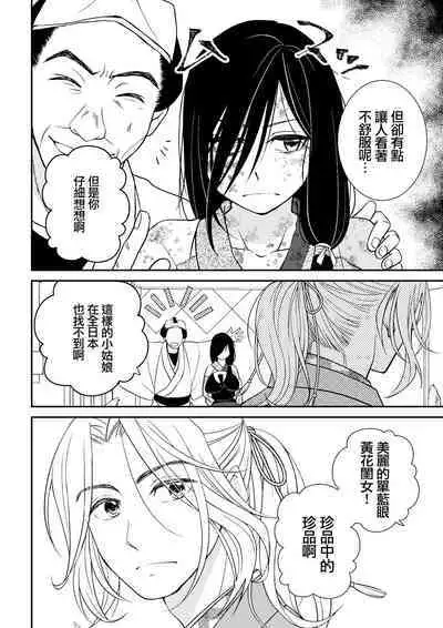 [Aiya Sora ichi] amairo hana-ga-go ~ Edo no ninki ukiyoe-shi wa ichizu ni ai o sasayaku ~ | 天色花画语~江户的人气浮世画师默默呢喃着爱语~ 1-2 [Chinese] [莉赛特汉化组]