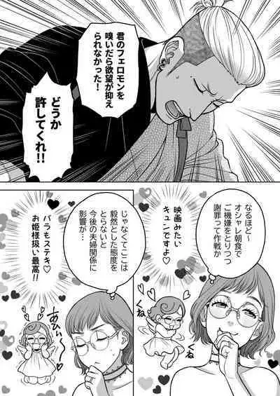 Inkya Omega no Watashi ga Yankii Alpha no Kare to Tsugai ni Narimashita 2