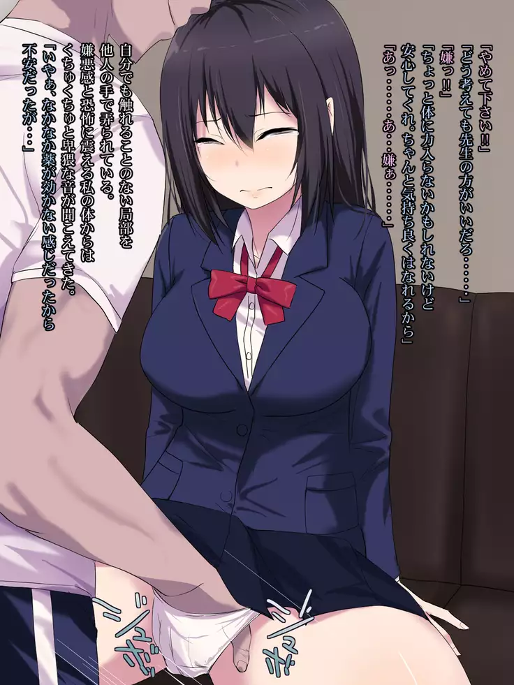 Osananajimi Haramase Biyaku Rape