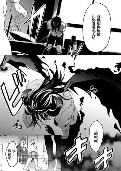 [Yuwa wa tataki yo] geki-ai inma ni 300-nen, daki tsukusa retemasu ~ netemosametemo, tsuka rete torokete koshi ku dake ~ | 被激爱淫魔缠身三百年 ~ 无论睡着还是醒着、都被撞到融化 ~ Ch.1-3 [Chinese] [莉赛特汉化组]