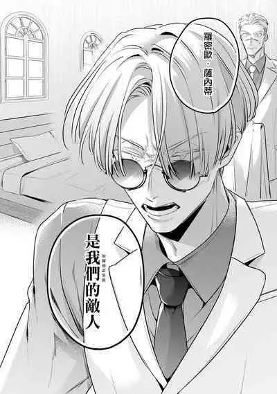 [Tonoka Mottasu] Uragirimono no Love Song 2 01-02 | 叛徒的情歌 续篇 - 01-02 [Chinese] [冒险者公会]