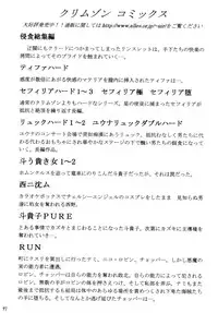 (C66) [Crimson Comics (Carmine)] Gokuraku Soushuuhen (Black Cat)