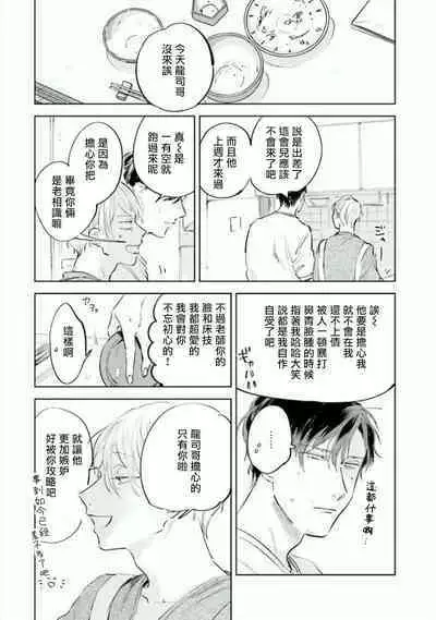 [Azumi Tsuna] Baka ni Tsukeru Kusuri ga Nai! | 笨蛋没药医 Ch. 4 [Chinese] [Digital]