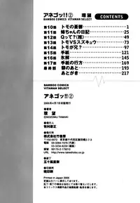 [Tamaki Nozomu] Anego!! 2 [English] [Lazarus H]