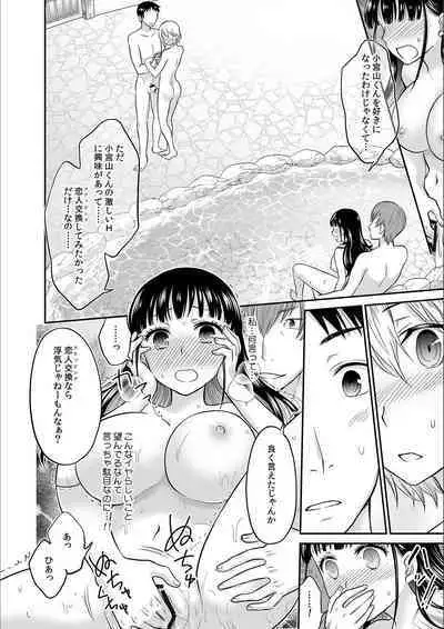 Kare to no Sex ja Ikenai kara… Atashi no Koko ni Irete Hoshii no... Ch.4