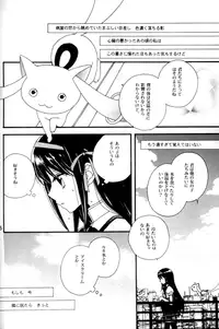 (C80) [Myao (Morinaga Milk)] Heaven is here, my love (Puella Magi Madoka☆Magica)