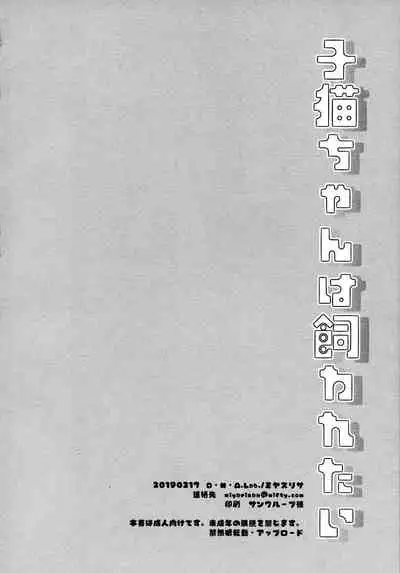 Koneko-chan wa Kawaretai