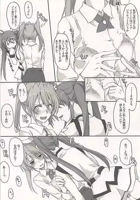 Nanoha-san Shimei Haittemasu yo