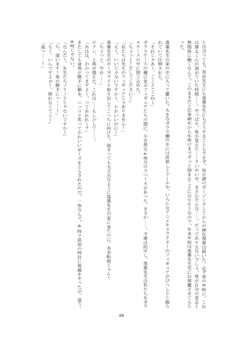 Youchien no Ningyou Senseitachi