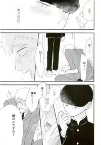 (SUPER26) [Tatami to Meshi (Machiko)] Hentai Shishou to Boku no Joker (Mob Psycho 100)