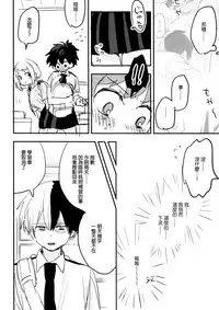 (Douyara Deban no Youda! 14) [Hirari] Mate ga Dekiru Todoroki-kun to (Boku no Hero Academia) [Chinese] [沒有漢化]