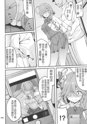 Hishokan no Hamanami-san