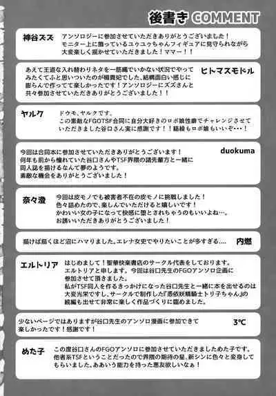 TSFGO Tasha-kei TSF Anthology