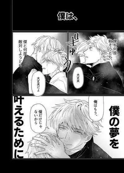 Manjushage no Yume no Naka