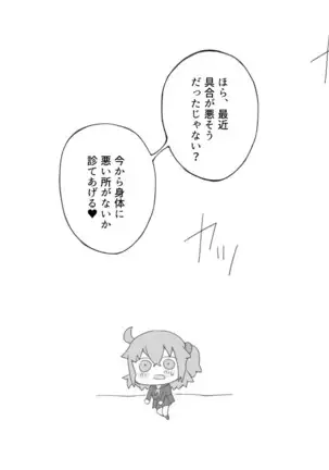 Pepe guda LOG (Fate/Grand Order