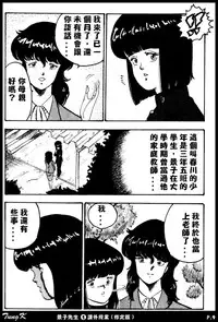 [Minor Boy] Keiko Sensei no Kagai Jugyou - Keiko Sensei Series 1 [Chinese]