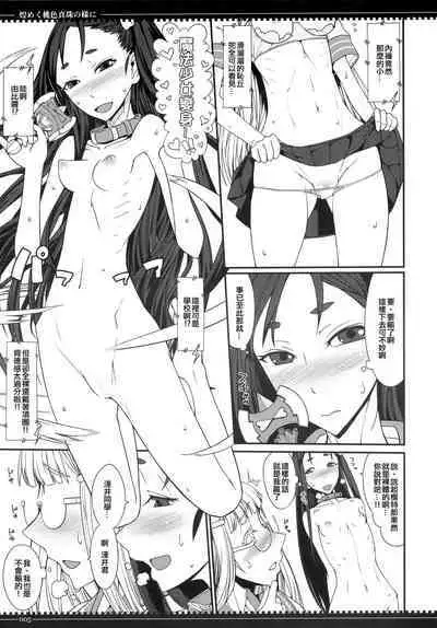 Kirameku Momoiro Shinju no You ni