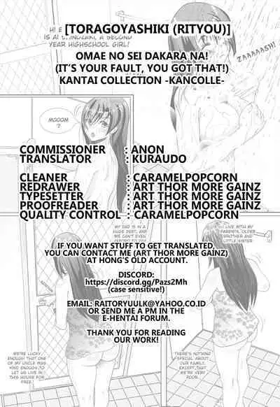 (C100) [Toragoyashiki (Rityou)] Omae no Sei dakara na! | It's Your Fault. You Know!? (Kantai Collection -KanColle-) [English] [Kuraudo]