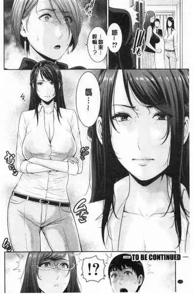 Boku dake no Inbo-tachi