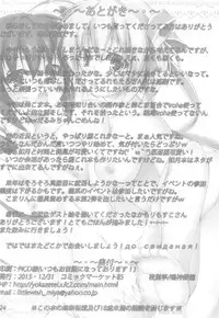 (C85) [Yokazetei (Narukami Ginryu)] Hatsujouki no Rin-chan wa Setsunakute Komari-chan o Omou to Sugu XX Shichau no! (Little Busters!)