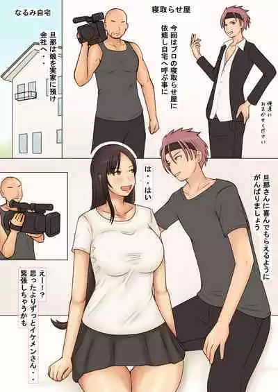 [Naminamipine (Azuki)] Sango Binkan ni Natta K-cup Tsuma o Netoraseta Kekka