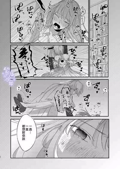 [Umenegi Daimyoujin (Umekoppe)] Yandere Ouji ga Shachiku Onna no Watashi o Hanasanai [Chinese] [凉拌海蜇汉化组]