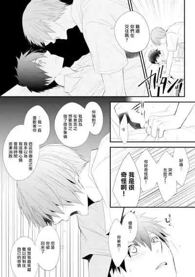 [Azumi Kyohei] Ito Koi -Jin Ookami Hen- | 致可爱的你 [Chinese] [拾荒者汉化组] [Digital]