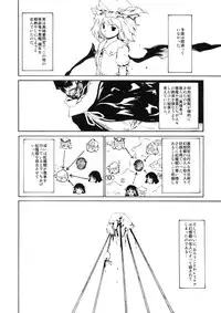 (Akatsuki no Utage 3) [Paranoia Cat (Fujiwara Shunichi)] Remilia Goroshi (Touhou Project)