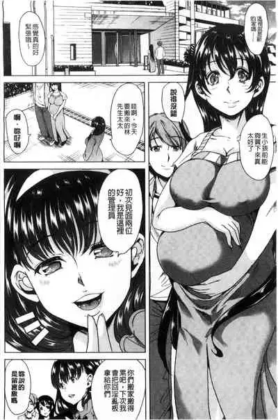 Watashi wa, Kairaku Izonshou