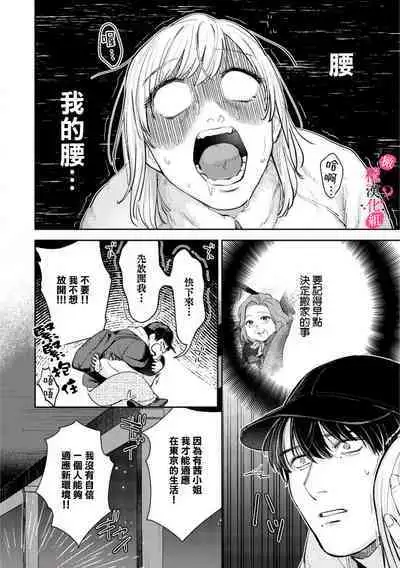 [Enya Maru] Ore no Oppai Sukinan desho?01-08| 你喜欢我的胸对吧? 01-08[Chinese] [橄榄汉化组]