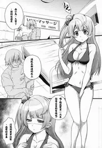 (C86) [Circle ARE (Cheru, Kasi)] Kotori-chan Chun Chun (Love Live!) [Chinese] [光年汉化组汉化]