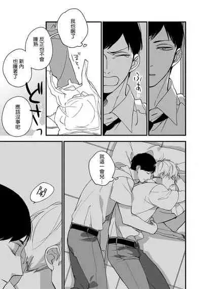 [Kuroi Tsumuji] Boku-tachi wa Mada Aoku |青涩的我们 1-3 [Chinese] [冒险者公会] [Digital]