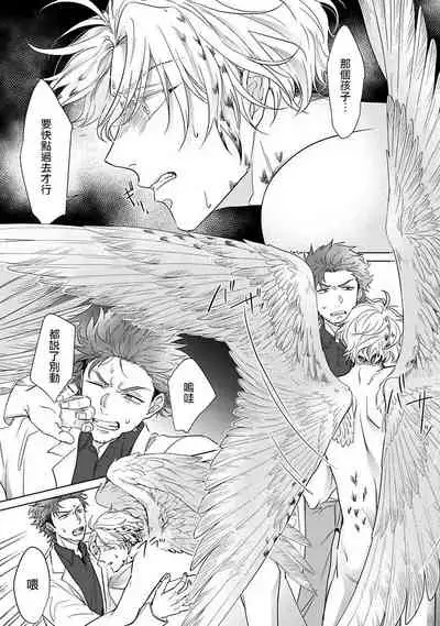 Fukurou no Koiwazurai | 猫头鹰的相思病 Ch. 1-3