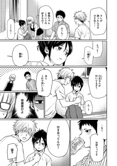 [Koppori Nama Beer] Iro Gonomi - Make love to me [Digital]