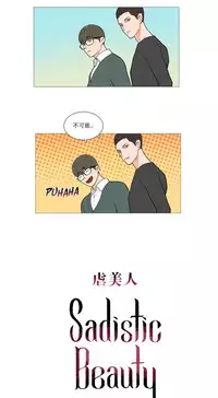 [The Jinshan] Sadistic Beauty Ch.1-35 [Chinese] [17汉化]