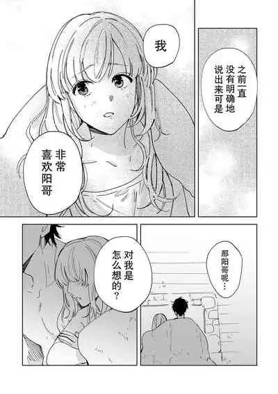 [Ryo] Osananajimi ja tarinai ~ seitai-shi no shigi wa yasashiku zuru i ~ | 无法满足于青梅竹马的关系~推拿师他的指技又厉害又狡猾~ Ch. 1-7 end [Chinese] [莉赛特汉化组]