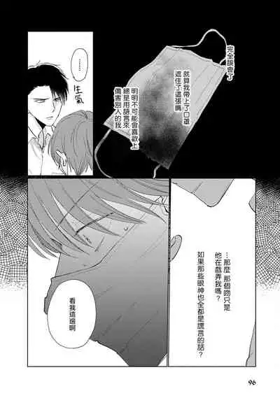 [Sango Mitsuru] Mask Danshi wa Koishitakunai no ni | 口罩男子明明不想谈恋爱 Ch. 1-8 [Chinese] [拾荒者汉化组] [Digital]