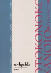 [candy paddle (NemuNemu)] OTOKONOKO KANOJO ♥CLASSMATE♥ [Eng]