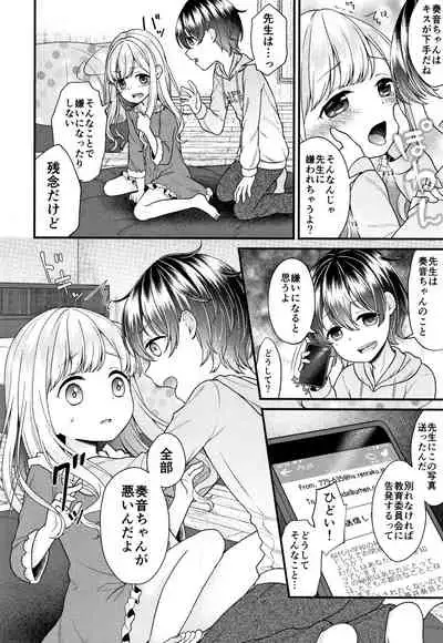 Shoujo Kumikyoku 13