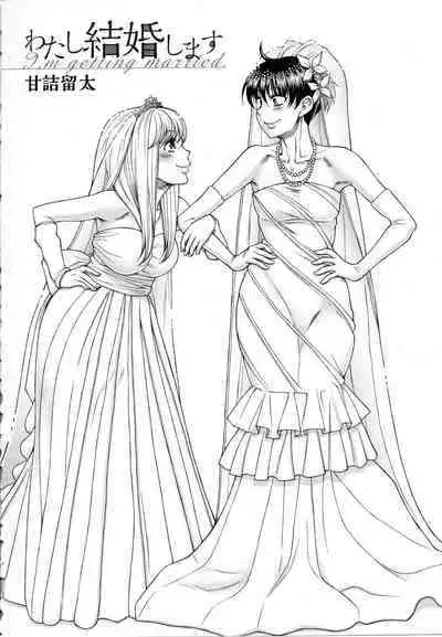 watashi kekkounshimasu