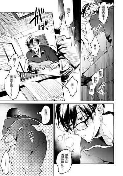 Yumenara Doko made Yurusaremasu ka? | 如果是梦的话能原谅到哪一步呢? Ch. 1-4