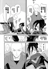 (ONE→HUNDRED) [laylow (Achi)] Tsuyokute New Game (One Punch Man) [Chinese] [4188漢化組]