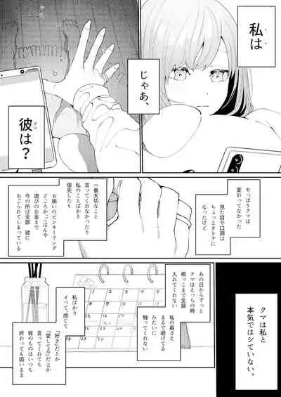 [Aizawa Seinikuten (Aizawa Anji)] Kuma to Tora ~Taikakusa Osananajimi no Hajimete kara, Kemono ni Naru 2-kakan made~