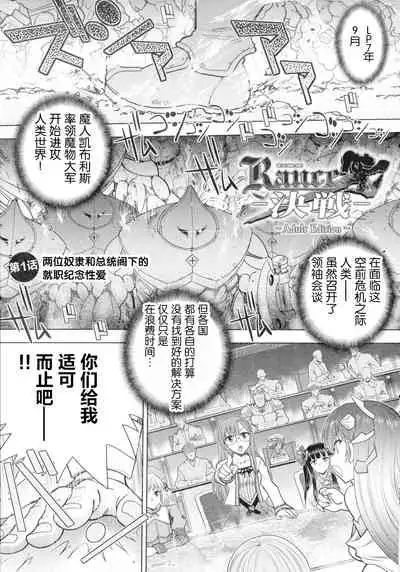 [Yagami Dai] Rance 10 ~Adult Edition~ ch.1 [Chinese] [新桥月白日语社汉化]