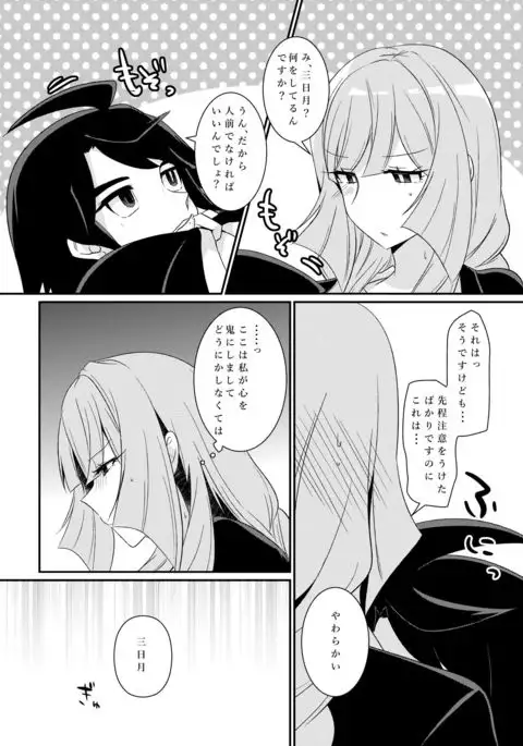 MikaKu de Ichaicha Shiteru Manga