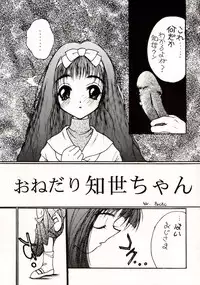 [Fuzoku Kugayama Kindergarden (Kugayama Rikako)] White Album Unison (White Album)