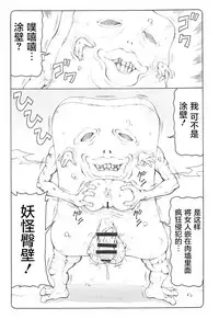 (C95) [Abarenbow Tengu (Izumi Yuujiro)] Nuko Musume vs Youkai Shirikabe (Gegege no Kitarou) [Chinese] [屏幕脏了汉化]