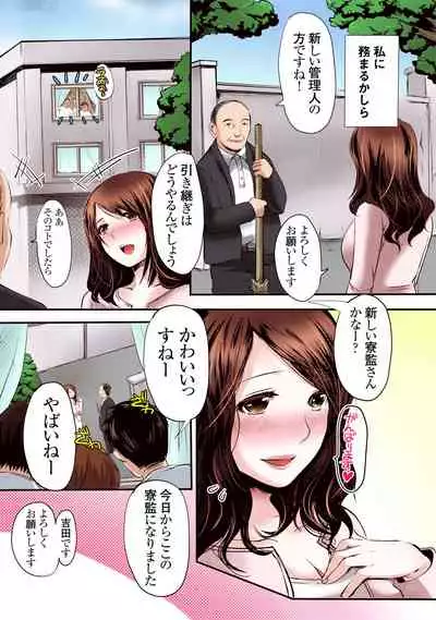 Miboujin Kanrinin Yoshida Yuka Nikuyoku ni Mamireta Danshiryou de no Nichijou