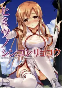 (C86) [TwinBox (Hanahanamaki, Sousouman)] Asuna ni 100% Nama Nakadashi Shimasu (Sword Art Online)